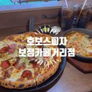 임실치즈피자&비어(양동점) | 용인 호보스피자 보정카페거리 맛집 이재모 피자가 생각날 때 내돈내산 꿀팁까지