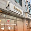 불당동피부관리 뷰티에이에서 고주파 탄력관리 받고 왔어요!