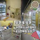 모쿠, 또 모쿠 | 중랑구 애견수제간식 추천 ‘모쿠또모쿠’｜커스텀 케이크부터 내추럴피드 화식까지 한 번에
