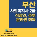 부산종합사회복지관 2 이미지