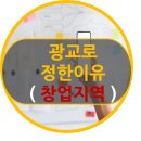 광교로공인중개사사무소 이미지