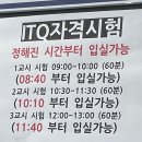 ITQ정보기술자격(한글/엑셀)(야) | 정보기술자격(ITQ)한글,엑셀,파워포인트 시험 후기