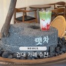 맷차 | 명동 카페 추천 진한 말차 맛집 맷차 명동본점 후기