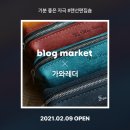 네이버 블로그 마켓 랜선 편집숍 기획전 참가로 이벤트 상품 구매하러오세요. #랜선편집숍기획전...