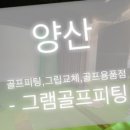 그램골프피팅 이미지