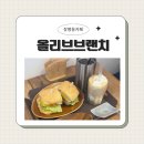 장평동카페 거제도샌드위치 올리브브랜치 후기