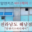 맘앤키즈바디케어 이미지
