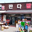 판다아울렛DC백화점 이미지