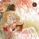윈메디칼 | 로판 / 아기 약사 황녀님 / 은려원