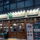 옥된장 공덕점 이미지