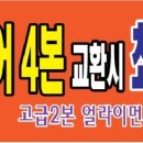 형제밧데리타이어 이미지