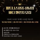 상남 건강한약국 | 상남동 헬스장 pt추천 피트니스055 상남점 후기