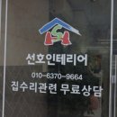 선호인테리어 이미지