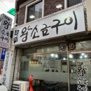 육미왕소금구이