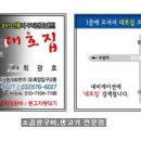 대호집
