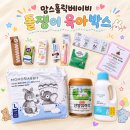 맘스홀릭 | 당첨후기ㅣ맘스홀릭 돌쟁이 육아박스 수령 후기💕