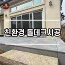 ﻿방부목의 시대는 끝났다. 이제는 인조방부목! (시공 꿀팁까지) 이미지