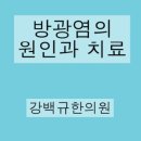 강백규한의원 이미지