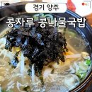 콩자루 콩나물국밥 이미지