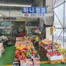 하나청과 이미지