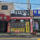 미락포차 이미지
