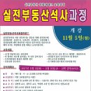 부동산 경매실전과정 Daum카페