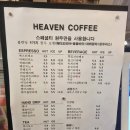 수지동보대성공인중개사사무소 | [수지 카페] 커피를 사랑하시는 사장님이 운영하시는 커피숍 &#39;헤븐 커피&#39; 솔직후기