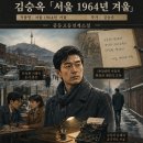 사계국어학원 | [중등논술]연대와 소통이 단절된 현대인<서울, 1964년 겨울>