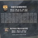 무공수훈국가유공자 및 월남전참전기념탑 이미지