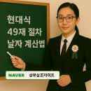 현대식 | 스님 없이 진행한 현대식 49재 후기