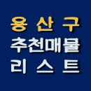 용산-후암-151 이미지
