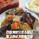 명품게장·젓갈