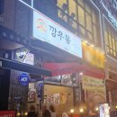 깡우동시흥배곧점 이미지