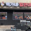 백가네뿔닭얼큰이