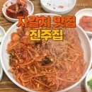 자갈치아구찜 이미지