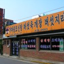 가마솥영양탕 이미지