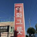 이화본가 | 광주 그릇 도매 양동시장 이화그릇 득템 후기