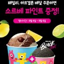 배스킨라빈스31 - 세종특별자치시 보듬3로 8-20 | 배스킨라빈스31