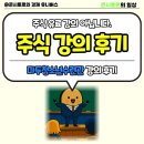 청소년수련관 | 마두청소년수련관 주식 강의 후기, 유료 아닙니다