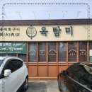 육탐미 이미지