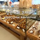 정관 신상카페 코지크럼 메뉴 및 베이커리 후기