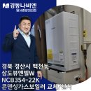 경동나비엔경산대리점 이미지