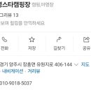 일영스타캠핑장