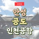 공도버스터미널 버스정류장 이미지