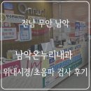 남악다나약국 이미지