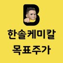 (주)한솔케미칼 이미지