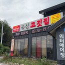 신나는고기집 - 칠곡군 2번도로길 90-1 | 신나는고기집