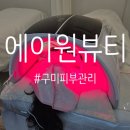 에이원프라자 | 구미피부관리는 여기에서! 에이원뷰티 ~ LDM 효과, 관리 찐후기