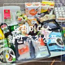 이마트 트레이더스 할인상품 추천상품 장보기