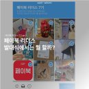 무진과학 | [페이북 리더스 7기] ep.1 발대식 후기 &amp; 간단 소개